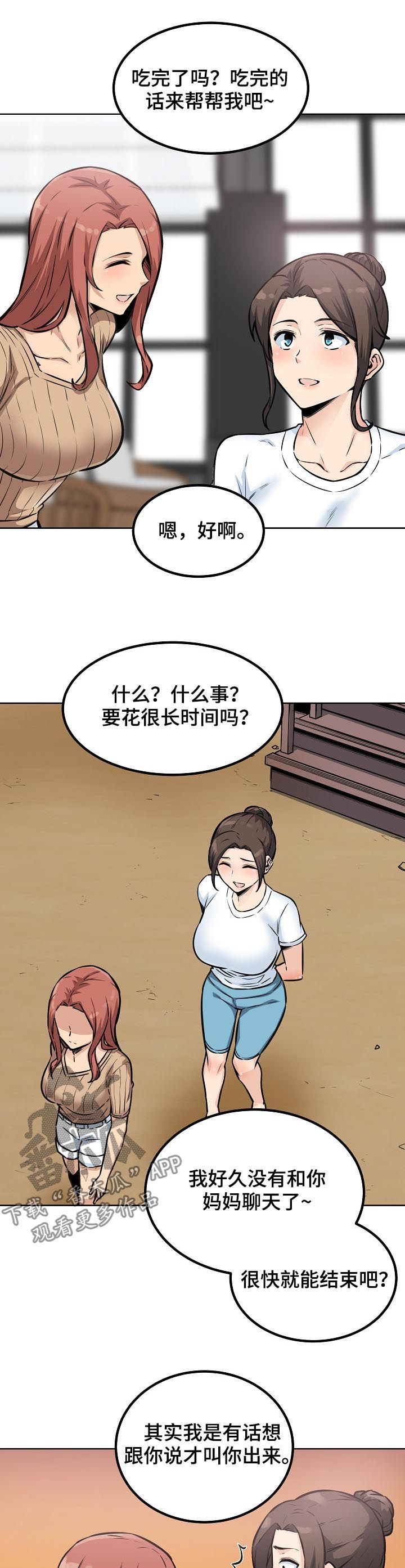 校霸的跟班漫画,第144章：人气王4图