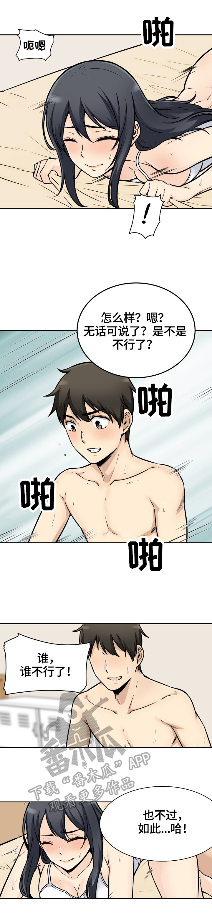 校霸的跟班漫画,第91章：确认3图