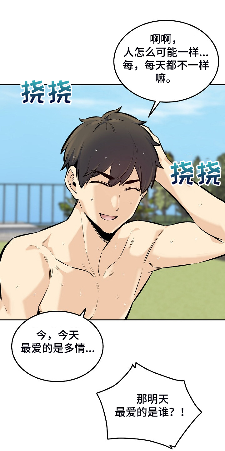 校霸的跟班漫画,第231章：最喜欢你5图