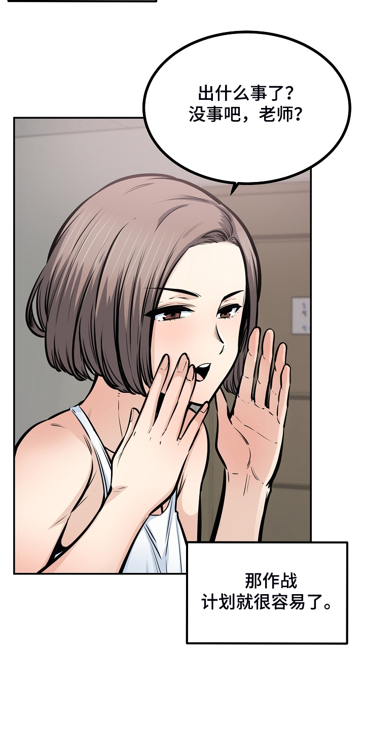 校霸的跟班漫画,第223章：我让你放手1图