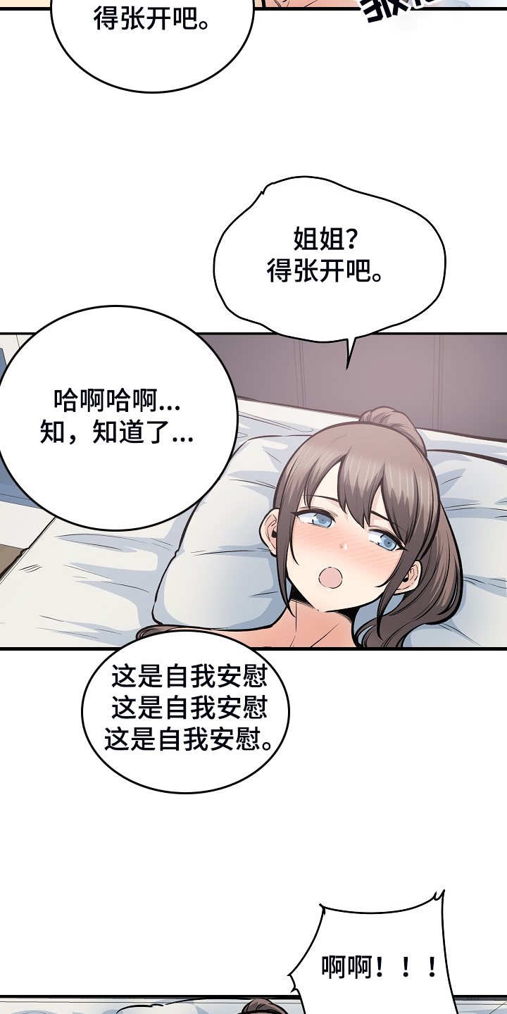 校霸的跟班漫画,第226章：最后的倔强2图
