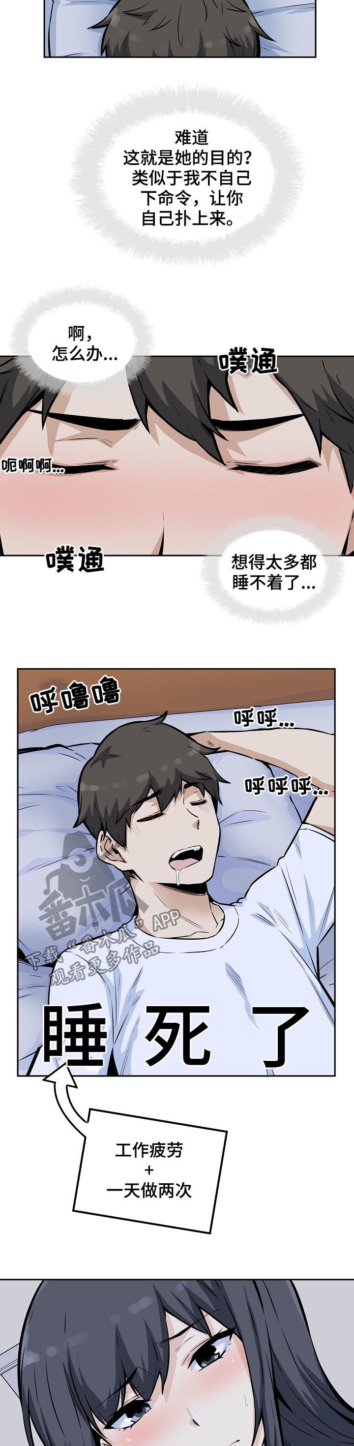 校霸的跟班漫画,第154章：美梦1图