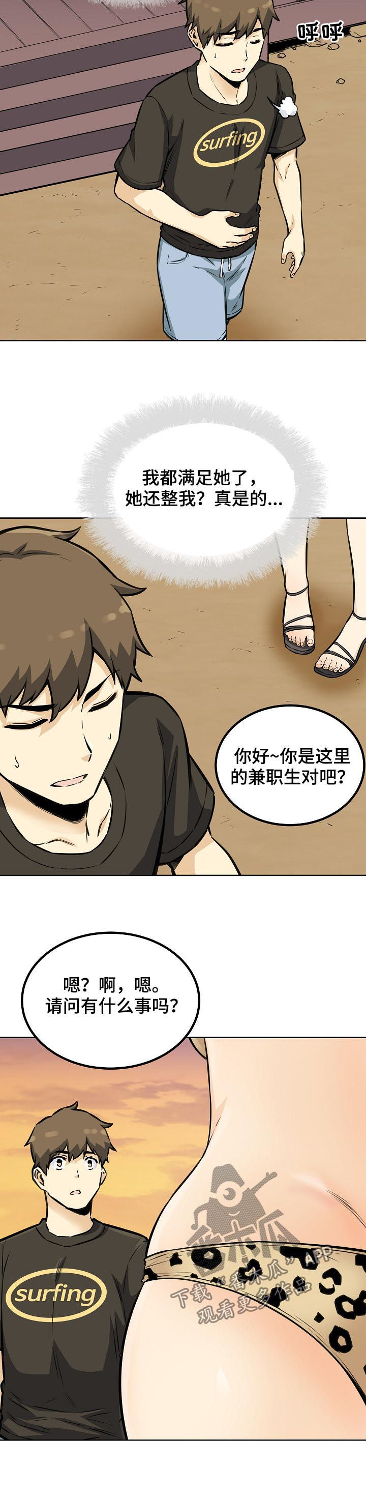 校霸的跟班漫画,第144章：人气王1图
