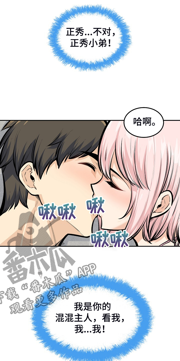校霸的跟班漫画,第229章：好好度假吧1图