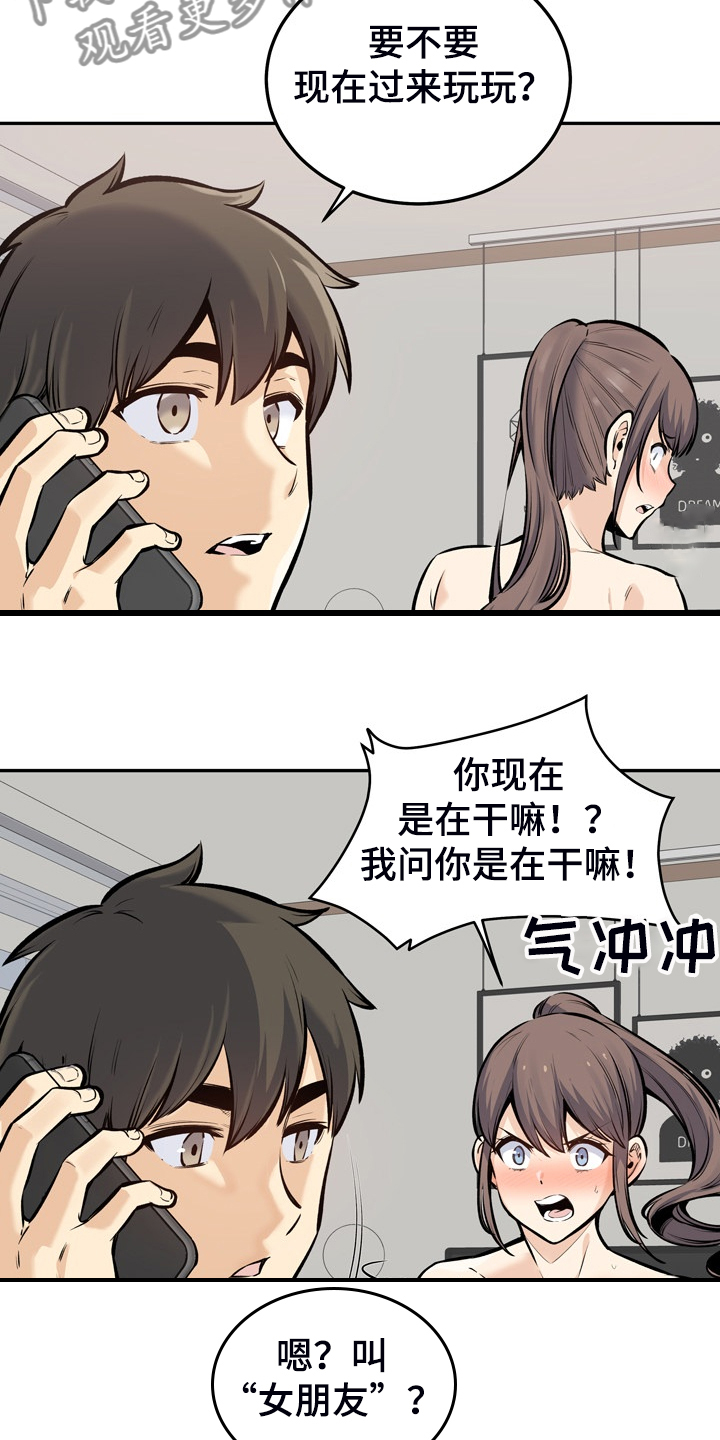 校霸的跟班漫画,第227章：征服小月4图