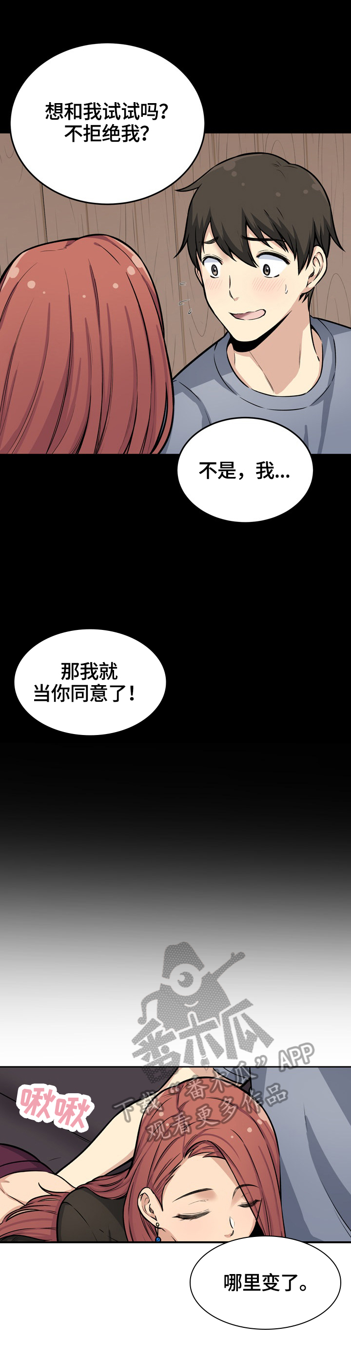 校霸的跟班漫画,第82章：重生5图
