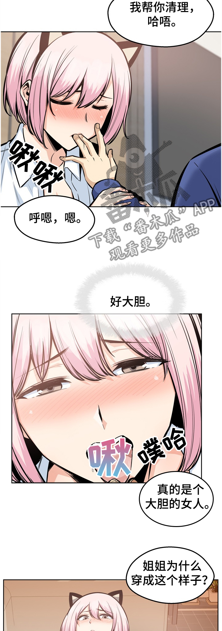 校霸的跟班漫画,第186章：安多情回本家2图