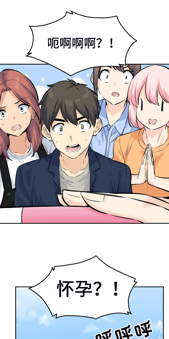 校霸的跟班漫画,第234章：【完结】多情怀孕了4图