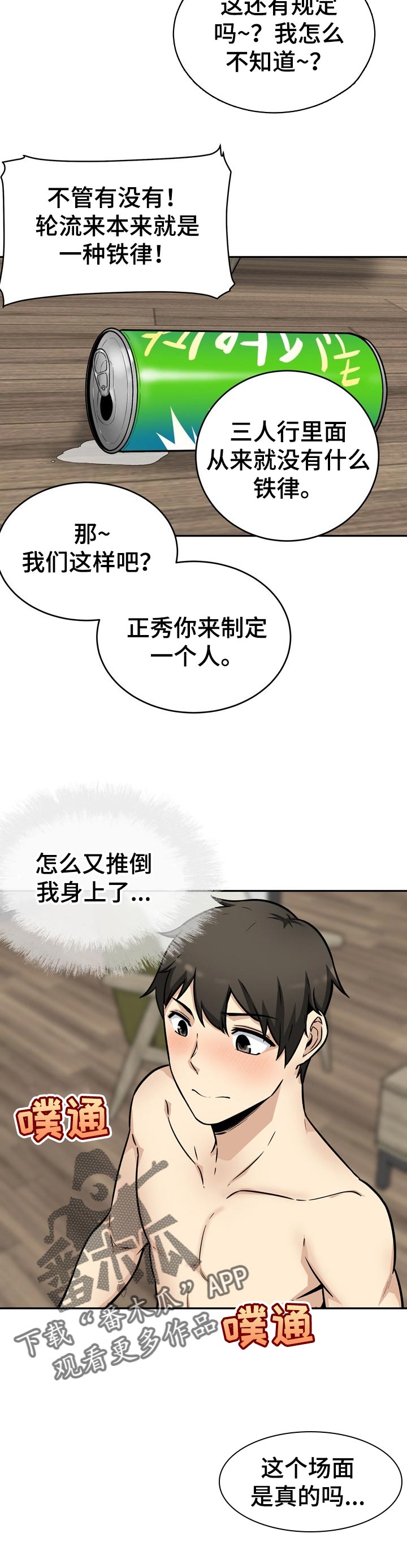 校霸的跟班漫画,第102章：铁律4图