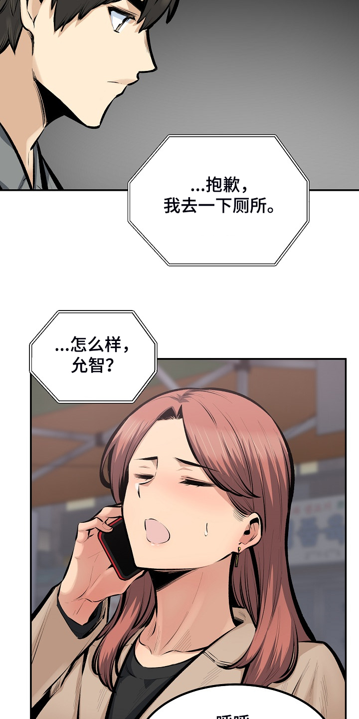 校霸的跟班漫画,第221章：没有感觉2图