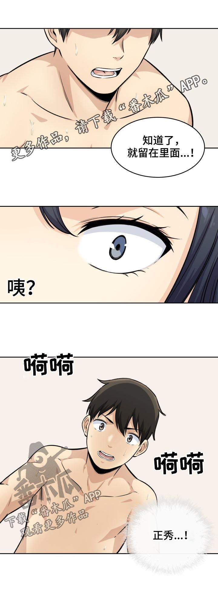 校霸的跟班漫画,第73章：监视1图