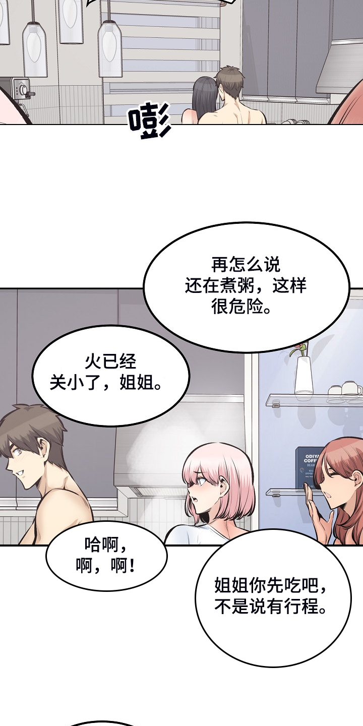 校霸的跟班漫画,第215章：梦想成真3图