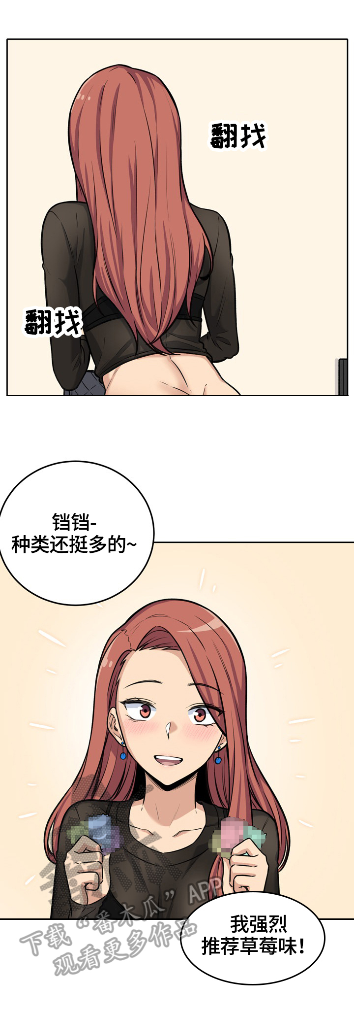 校霸的跟班漫画,第83章：新鲜3图