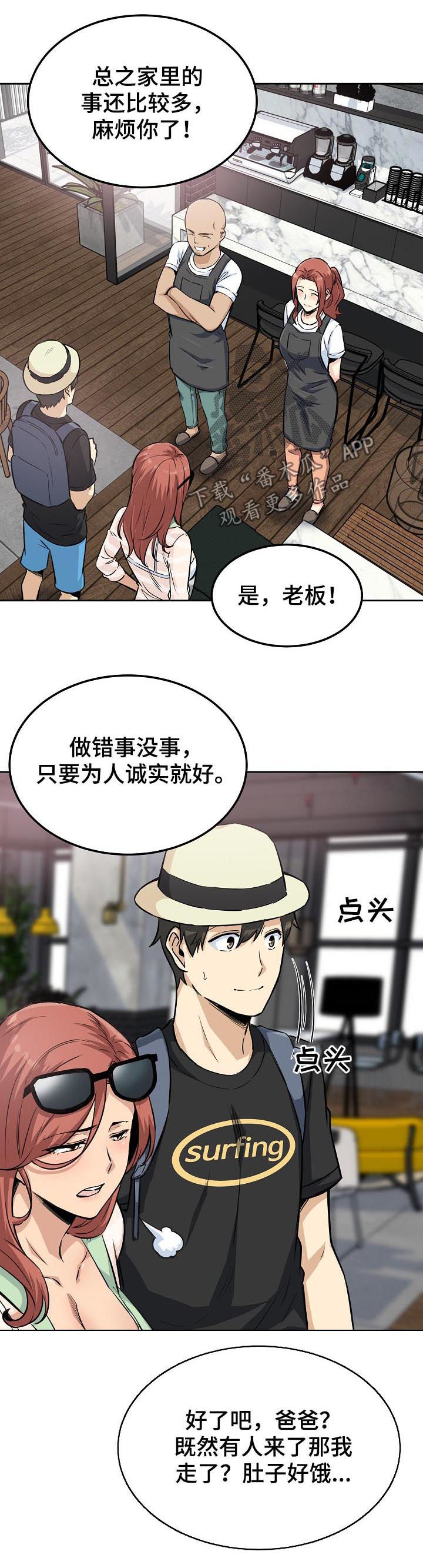 校霸的跟班漫画,第136章：故意安排2图