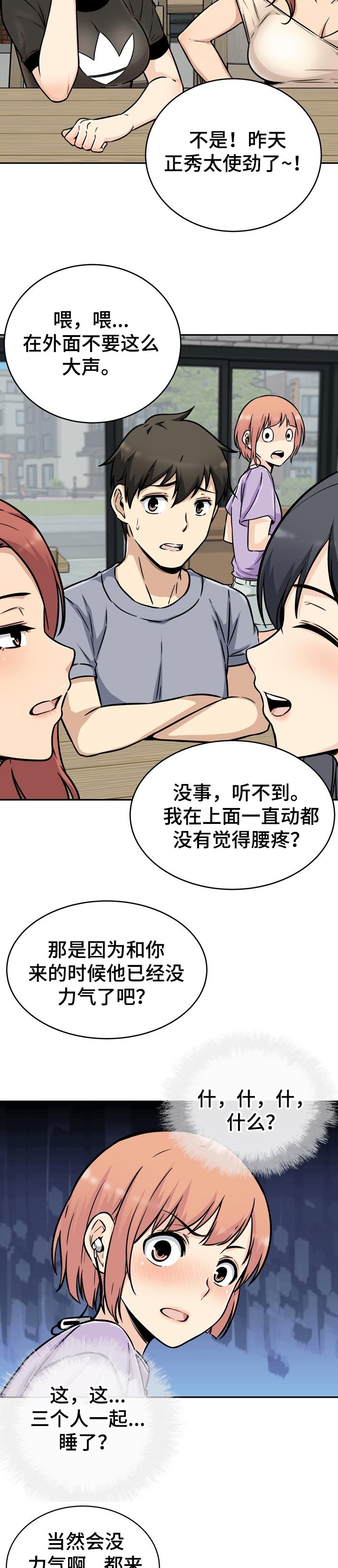 校霸的跟班漫画,第105章：好预感2图