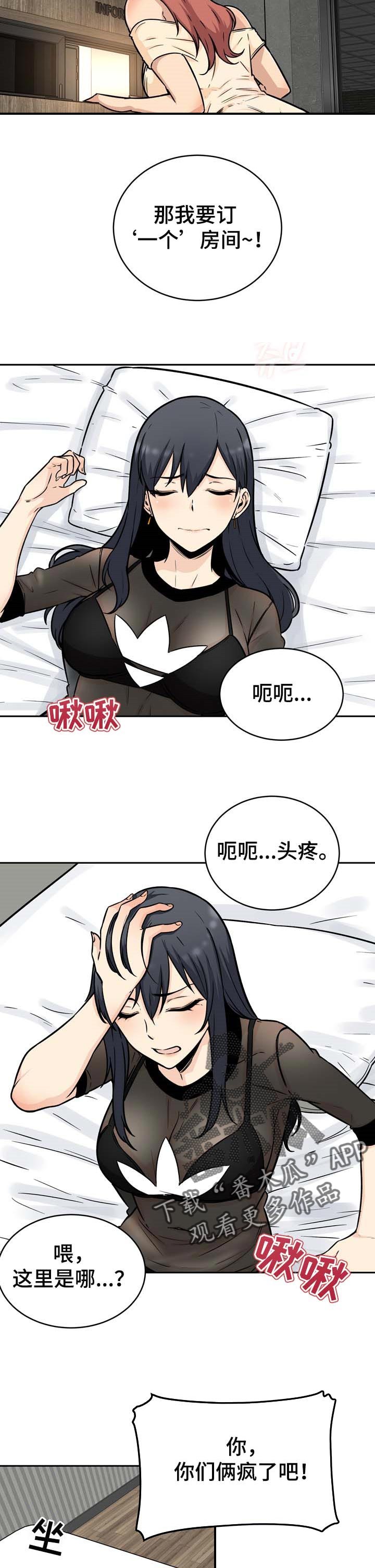 校霸的跟班漫画,第97章：愿望4图