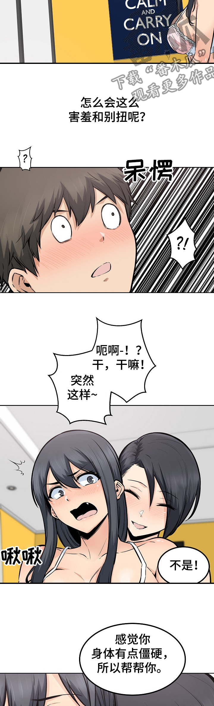 校霸的跟班漫画,第167章：三人行4图