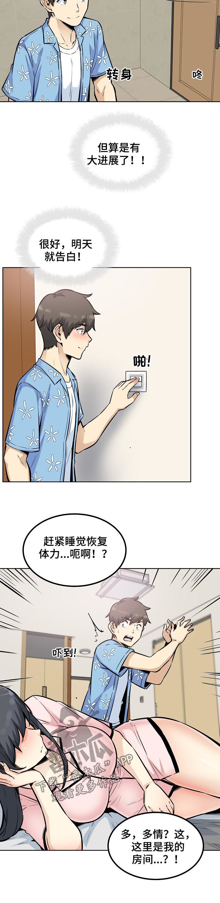 校霸的跟班漫画,第153章：过来躺下2图