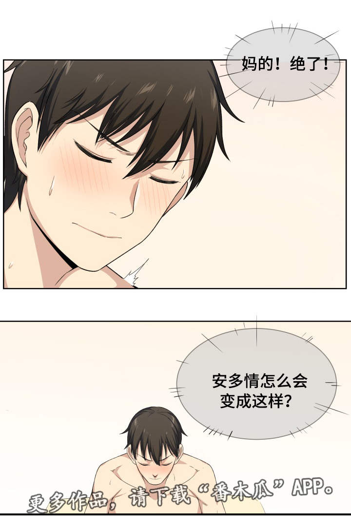 校霸的跟班漫画,第32章：改变5图