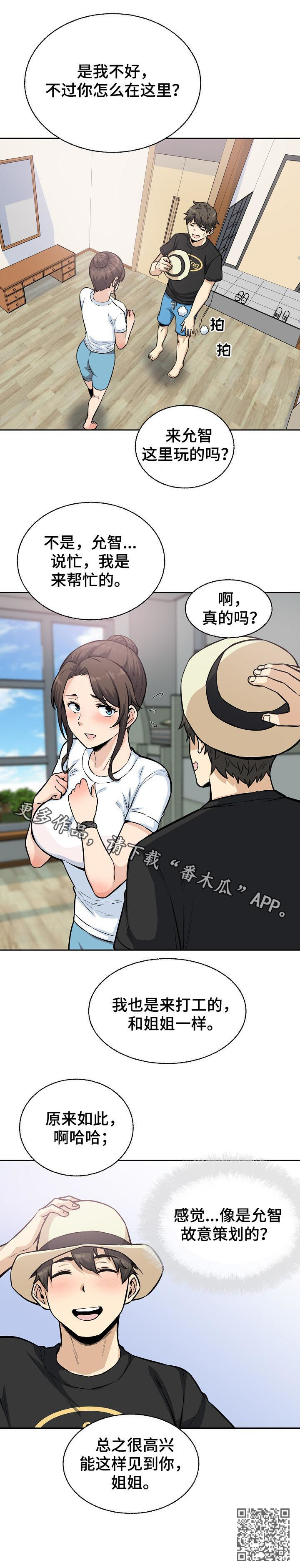 校霸的跟班漫画,第136章：故意安排4图