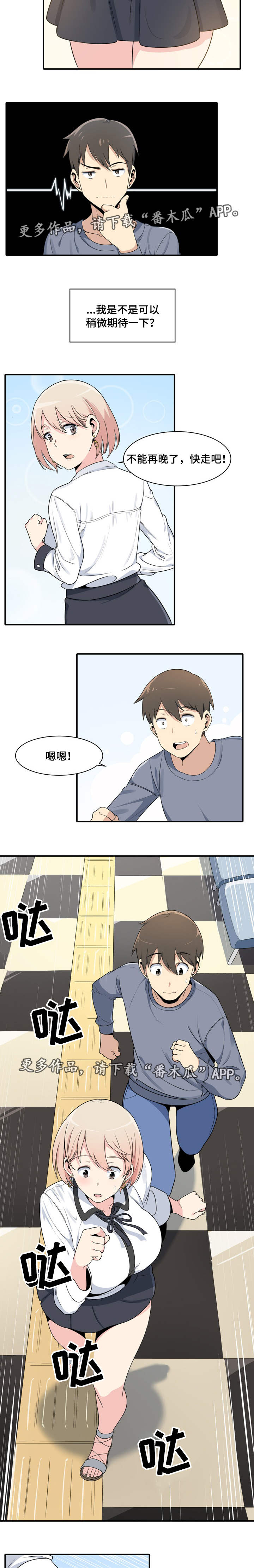 校霸的跟班漫画,第12章：约会2图