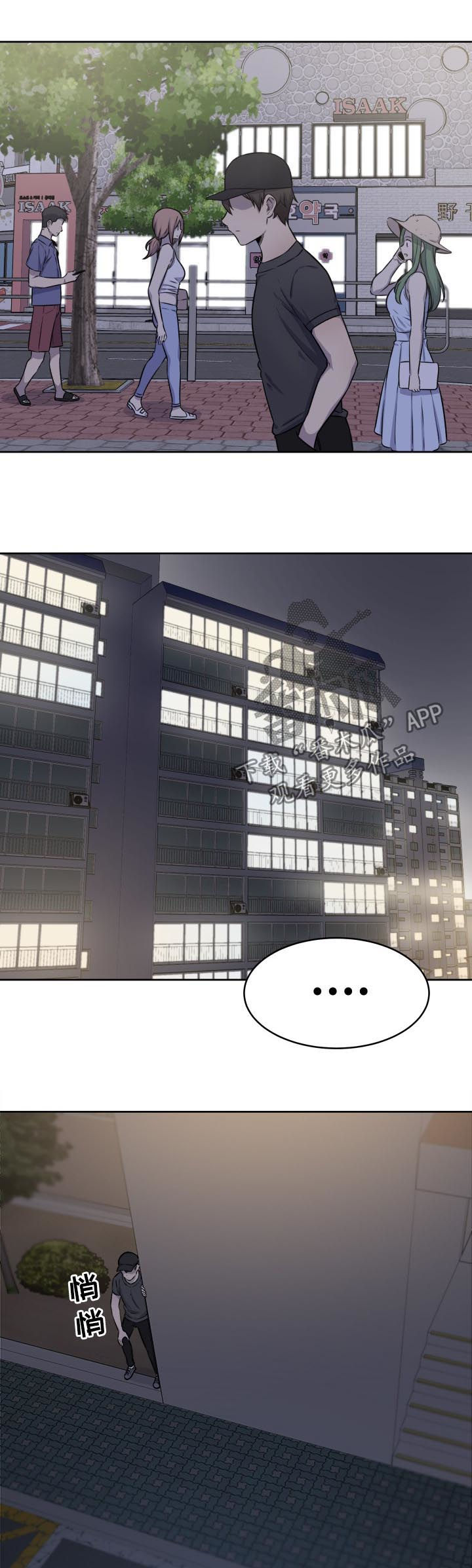 校霸的跟班漫画,第73章：监视4图