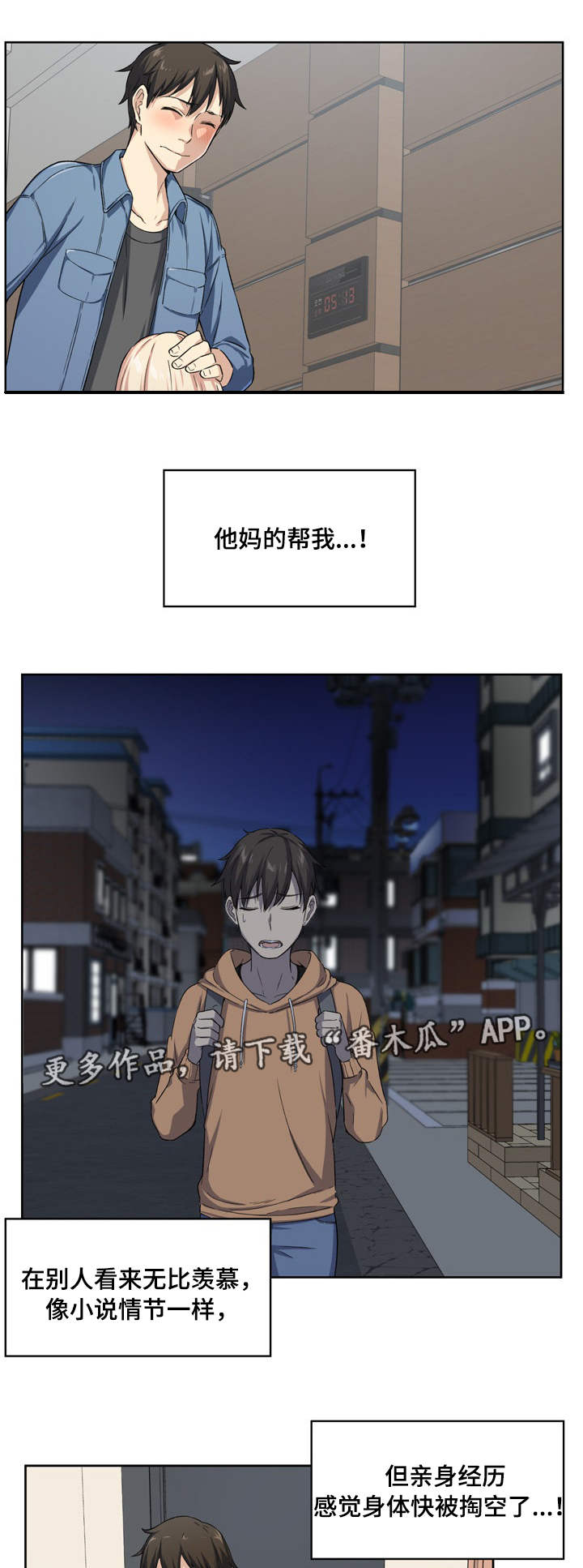 校霸的跟班漫画,第31章：榨干1图