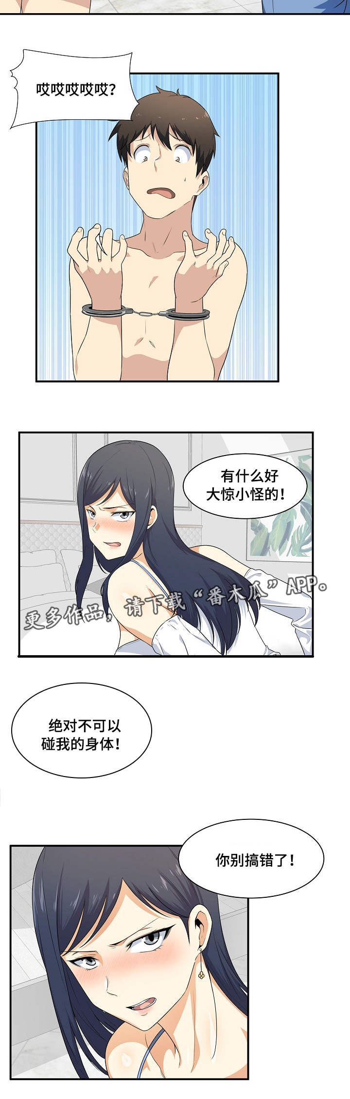 校霸的跟班漫画,第15章：命令3图