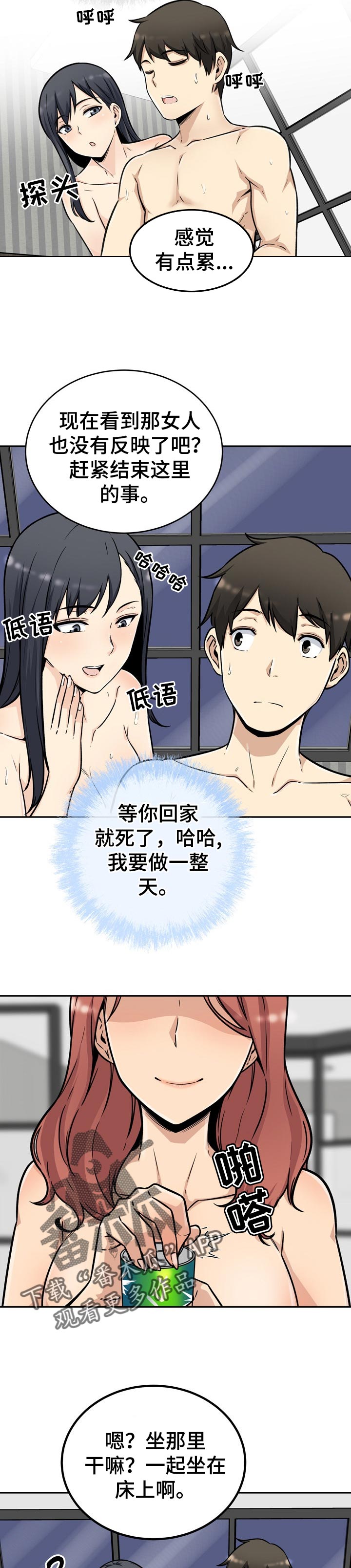 校霸的跟班漫画,第101章：技术4图