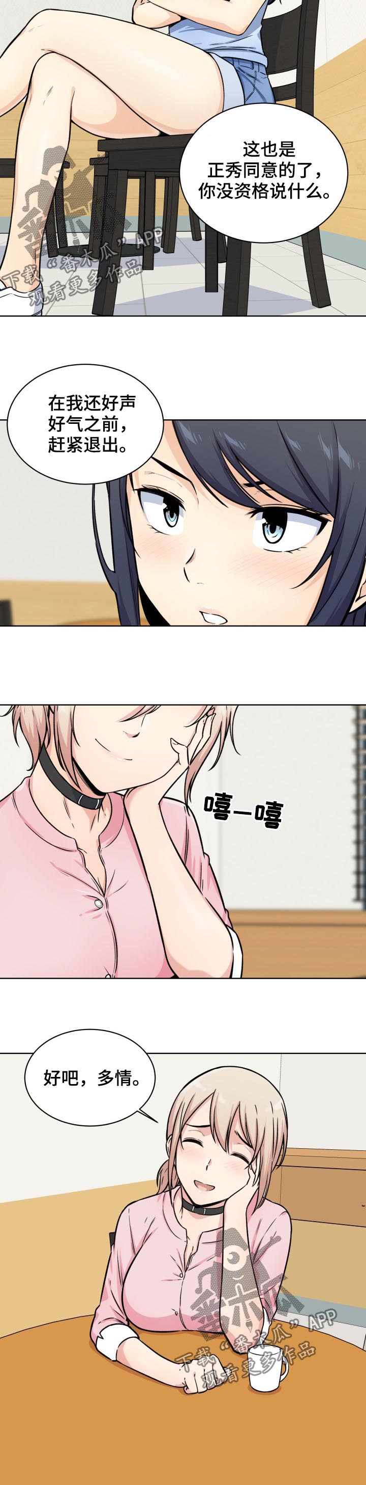 校霸的跟班漫画,第65章：退让3图