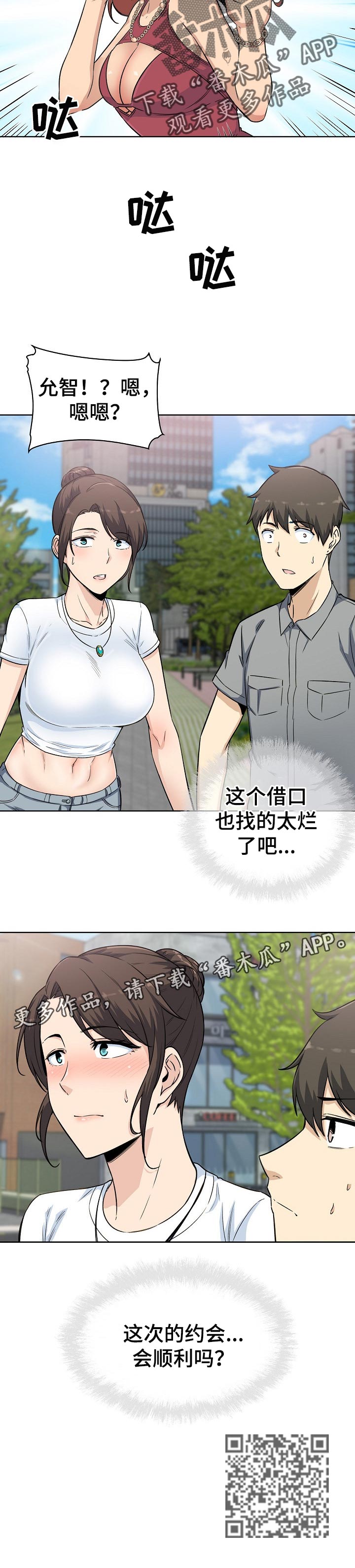 校霸的跟班漫画,第125章：守约1图
