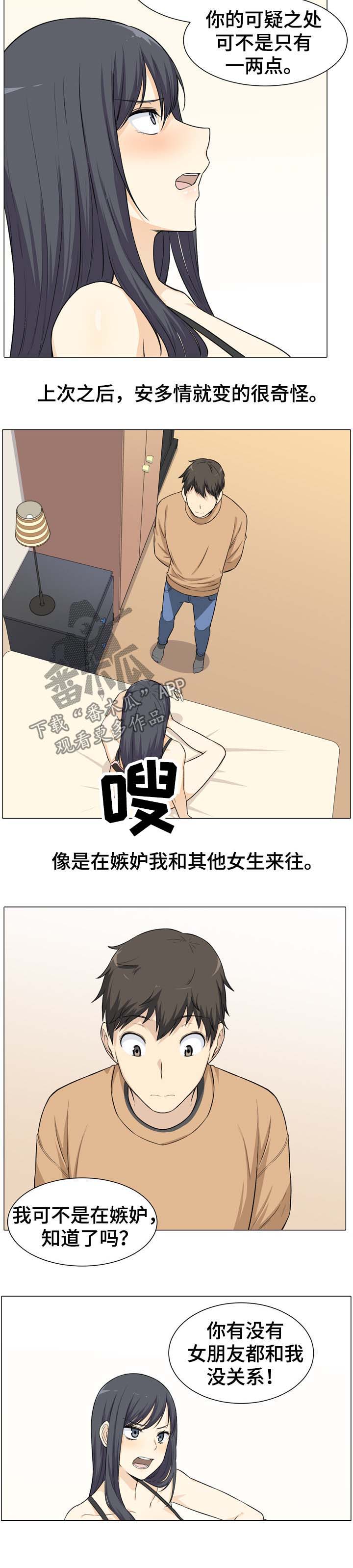 校霸的跟班漫画,第42章：嫉妒4图