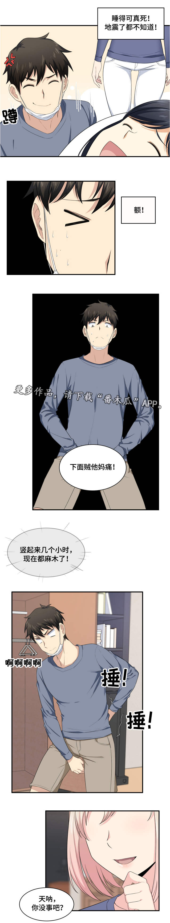 校霸的跟班漫画,第23章：帮你1图