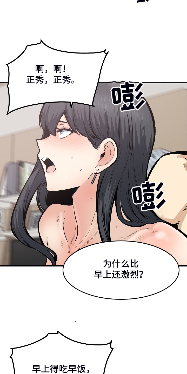 校霸的跟班漫画,第216章：股市动荡4图