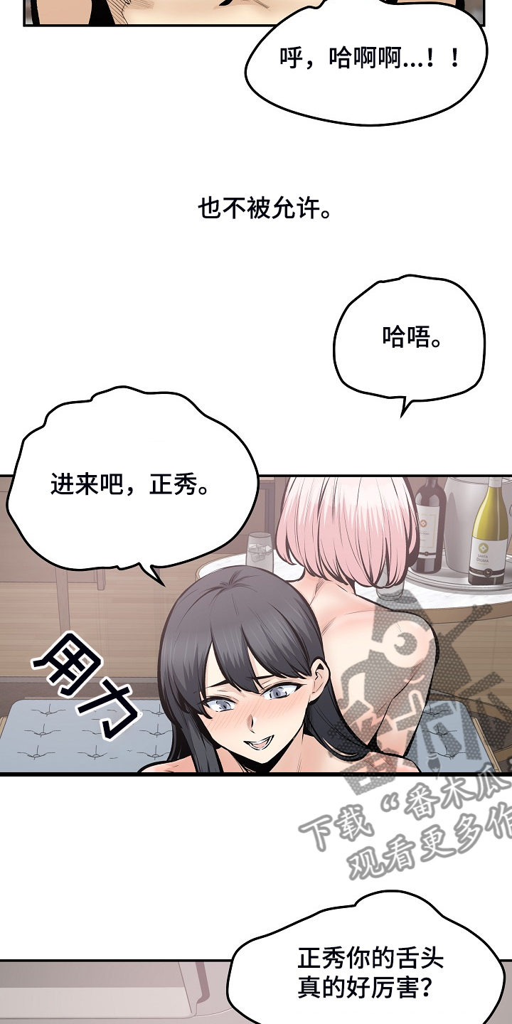 校霸的跟班漫画,第219章：当我是笨蛋吗？3图