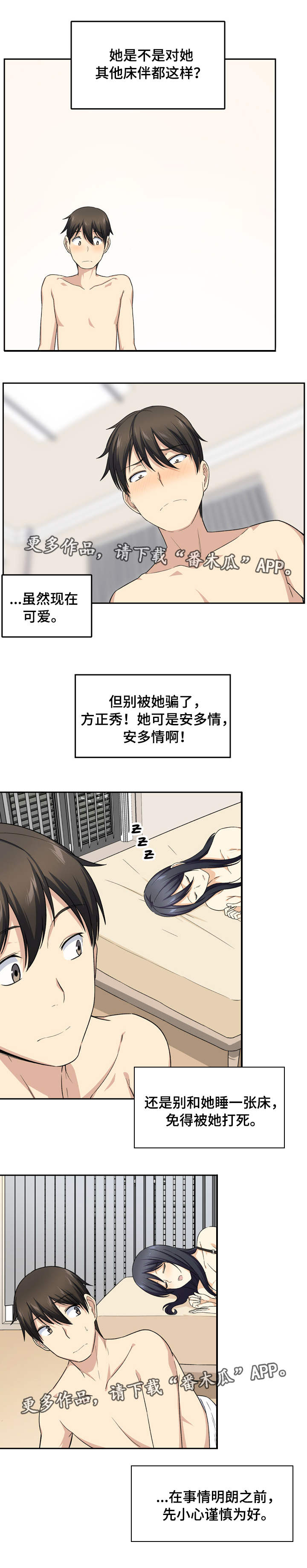 校霸的跟班漫画,第35章：可爱3图