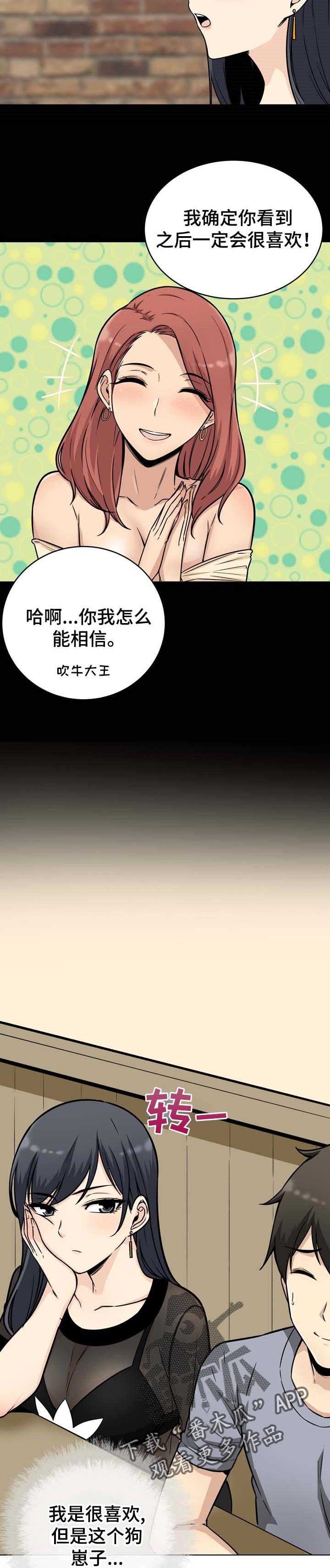 校霸的跟班漫画,第96章：惊喜3图