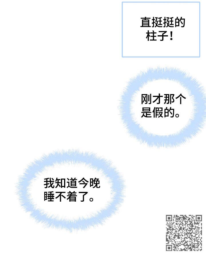 校霸的跟班漫画,第131章：一个条件3图