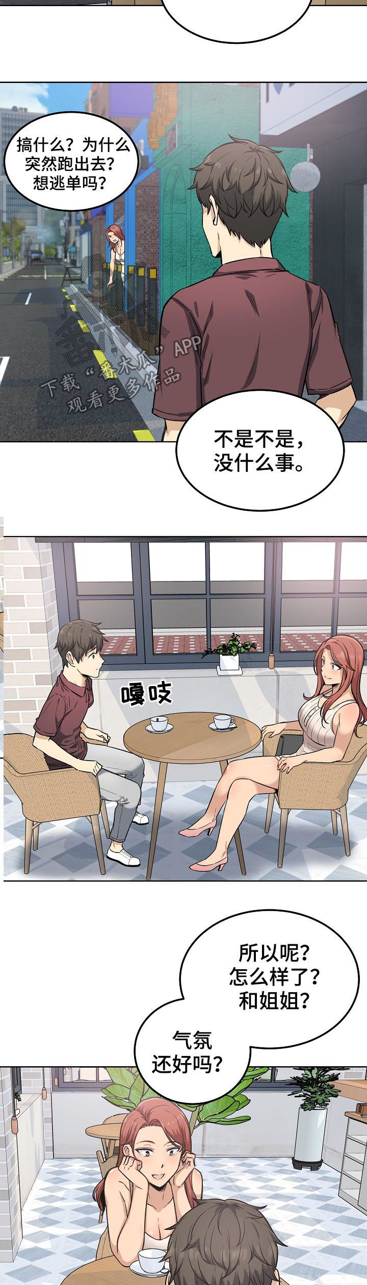 校霸的跟班漫画,第133章：只是牵手3图