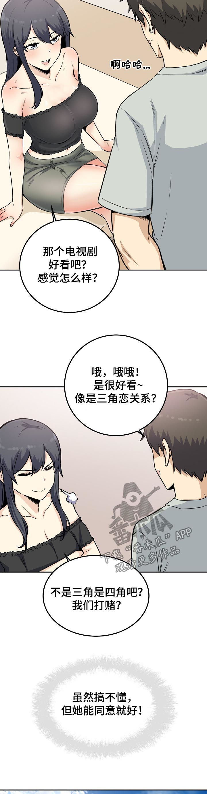 校霸的跟班漫画,第135章：新的兼职1图