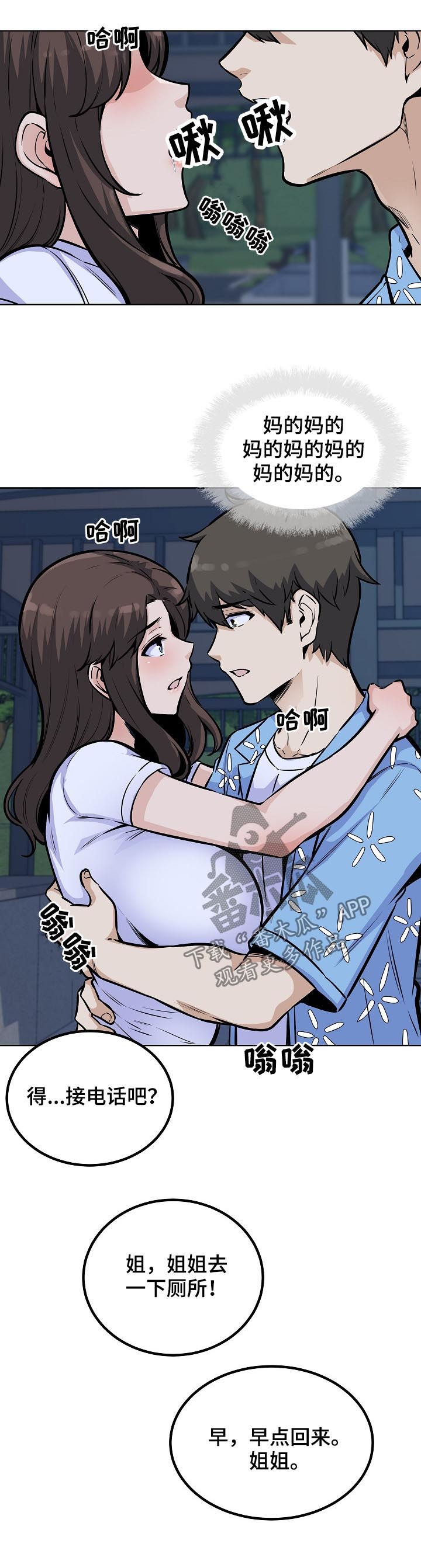 校霸的跟班漫画,第151章：吻5图