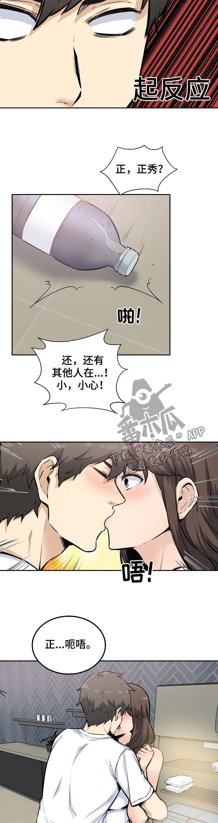 校霸的跟班漫画,第154章：美梦1图