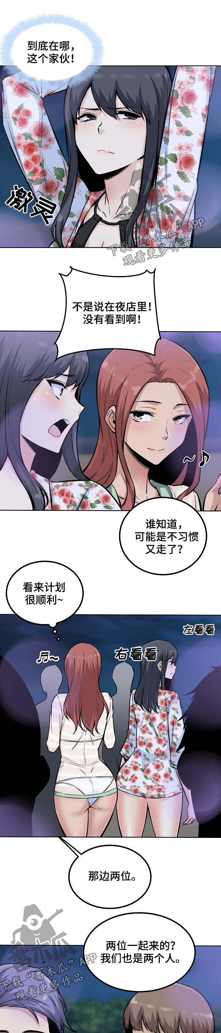 校霸的跟班漫画,第150章：有罪2图
