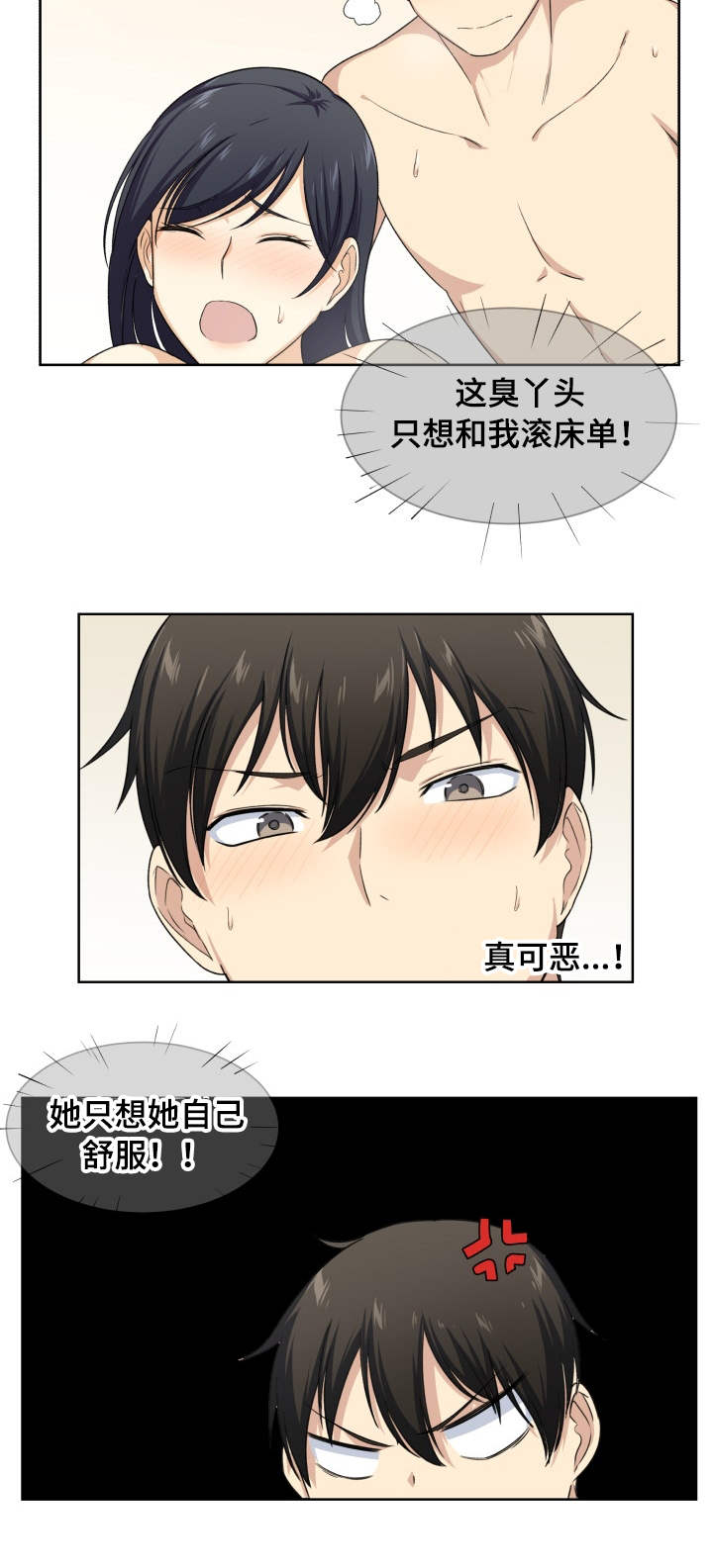 校霸的跟班漫画,第33章：打她5图