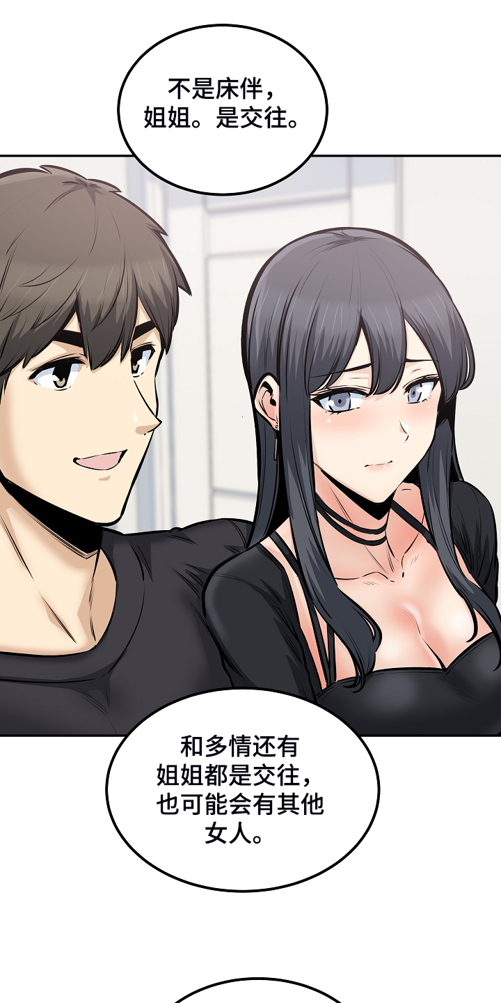 校霸的跟班漫画,第203章：荒唐的提议5图