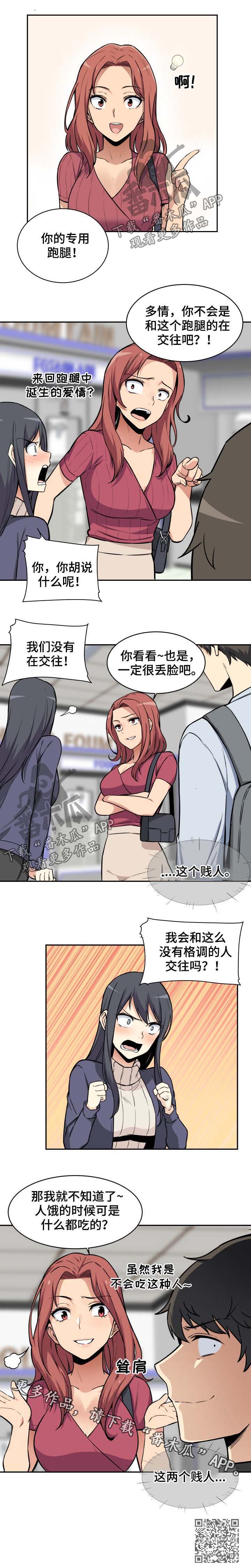 校霸的跟班漫画,第47章：贱人1图
