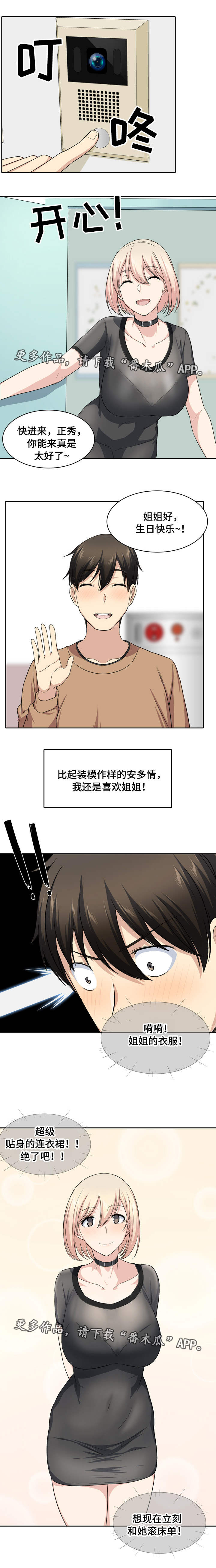 校霸的跟班漫画,第36章：礼物2图