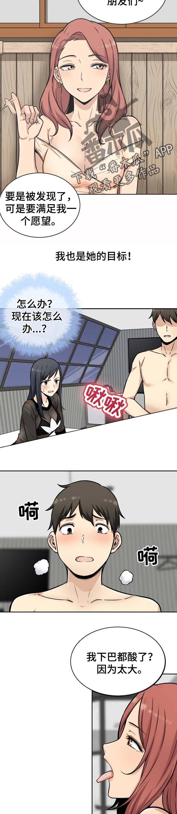 校霸的跟班漫画,第98章：目标4图