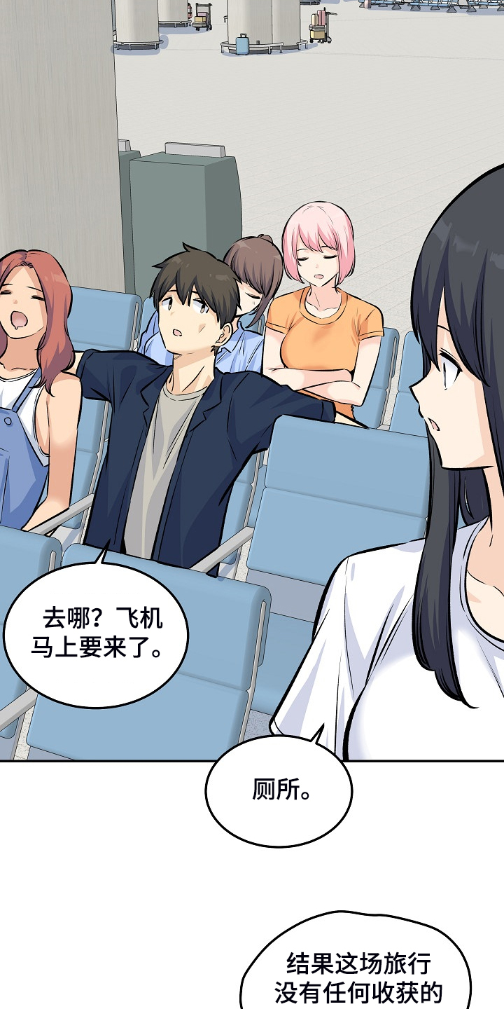 校霸的跟班漫画,第234章：【完结】多情怀孕了3图