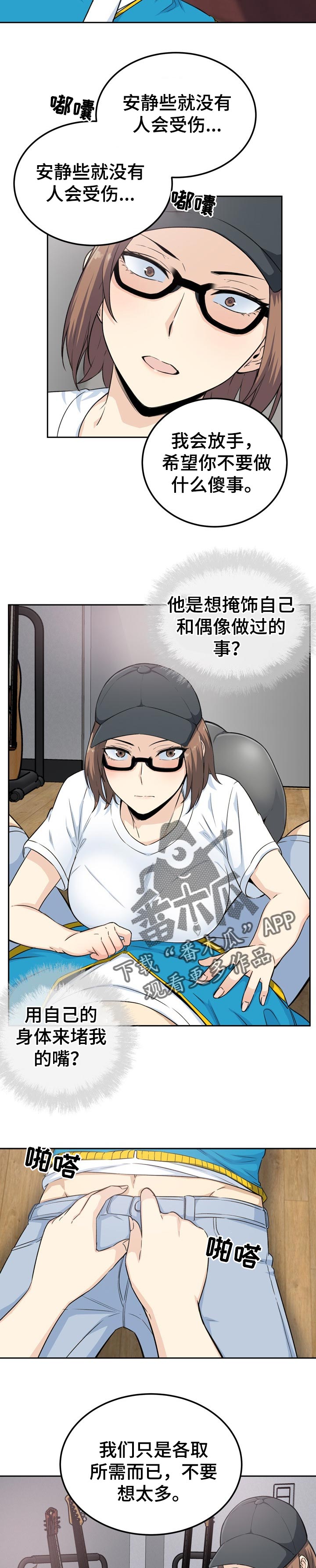 校霸的跟班漫画,第120章：绯闻4图